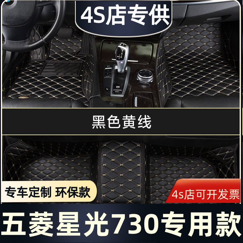2025款五菱星光730新能源专用全包围汽车脚垫大地毯七座纯电/增程