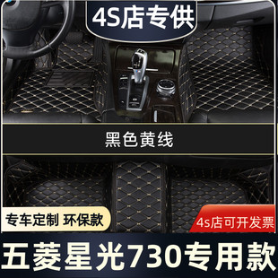 2025款 增程 五菱星光730新能源专用全包围汽车脚垫大地毯七座纯电