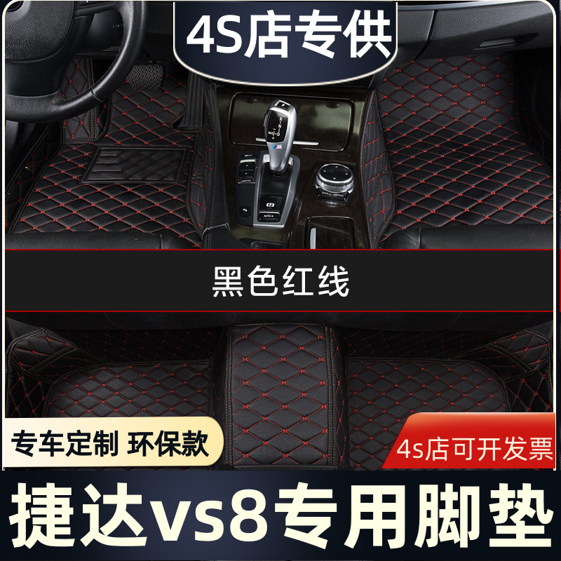 捷达vs8汽车脚垫大全包围专用2025款大众原厂内饰地毯丝圈车垫子