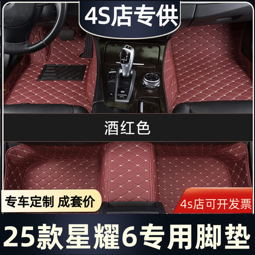 适用于星耀6脚垫2026款吉利汽车专用大全包围内饰改装饰地毯用品