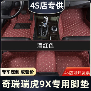 适用于2026款奇瑞瑞虎9X脚垫全包围专用汽车配件品后备箱垫大地毯