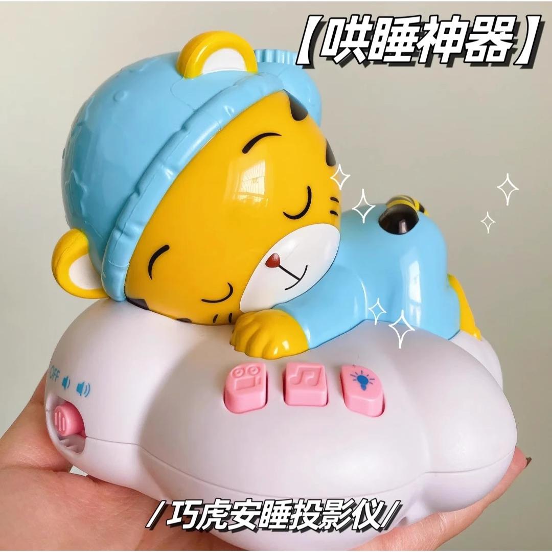 全新正品益智早教玩具巧虎14月龄安睡投影仪哄睡神器睡前故事安抚