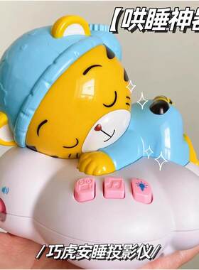 全新正品益智早教玩具巧虎14月龄安睡投影仪哄睡神器睡前故事安抚
