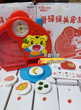 老版巧虎骨碌碌美食机全新正品13月龄益智玩具早教