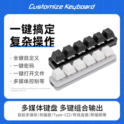 6键迷你机械小键盘全选复制粘贴自定义快捷键一键密码机械osu游戏