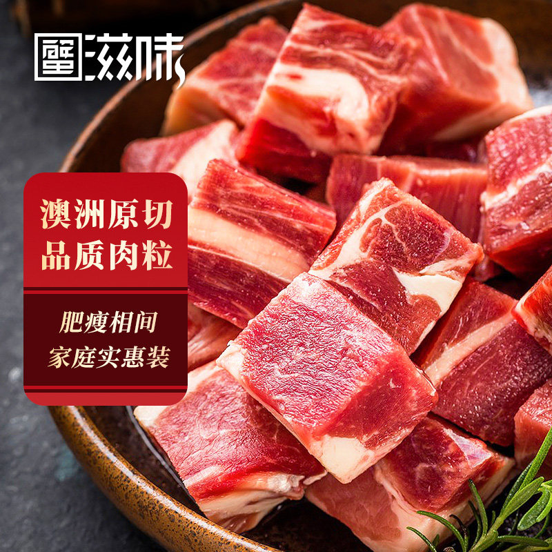 雪花牛肉粒 澳洲进口新鲜冷冻谷饲原切安格斯牛肉粒500g 家庭烧烤