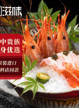牡丹虾刺身 加拿大进口红斑点虾冷冻新鲜食材L/XL/J号1kg日料刺身