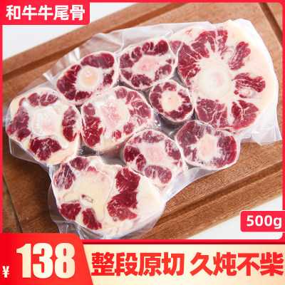 和牛牛尾骨进口新鲜500g生鲜牛肉