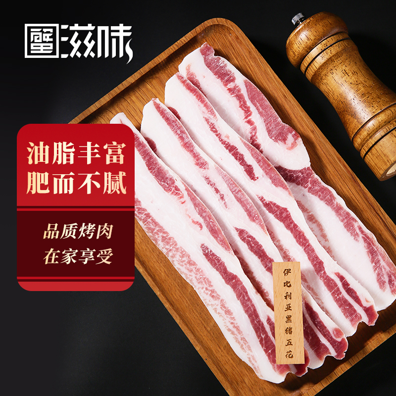 伊比利亚黑猪五花肉香而不腻