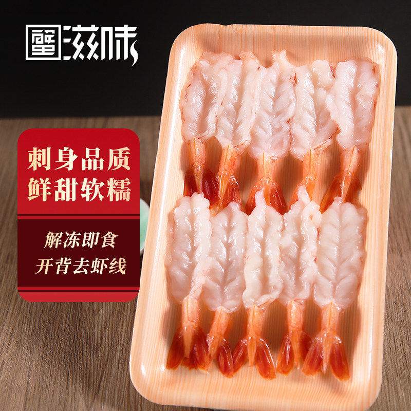 开背阿根廷红虾 特大红虾110g/盒赤海佬刺身去头虾尾 日料海鲜,水产肉类/新鲜蔬果/熟食,冻虾,淘宝优惠券,粉丝福利购,淘宝优惠卷