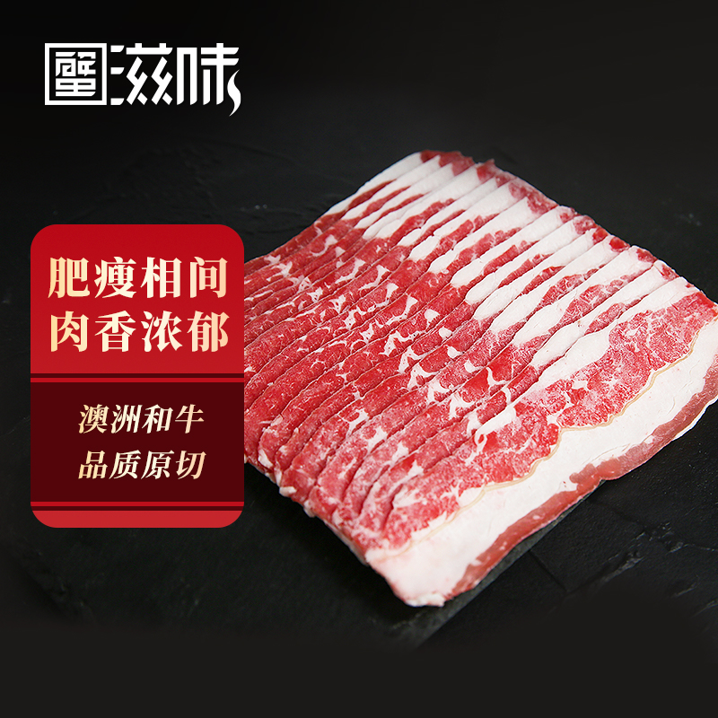 澳洲安格斯后胸肥牛火锅烤肉片