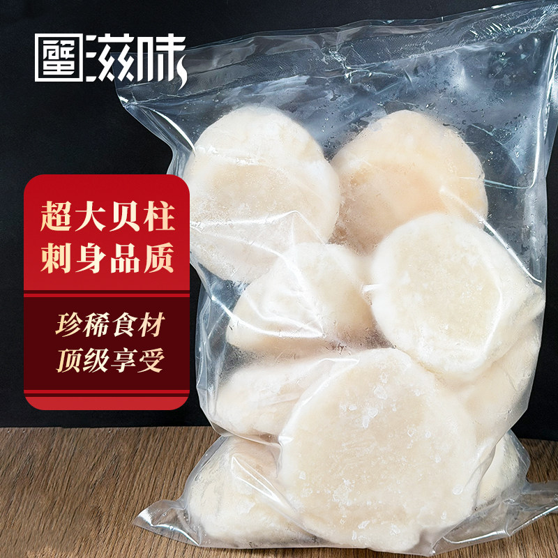 大号帆立贝柱 冷冻带子1000g/6-10粒新鲜瑶柱大虾夷扇贝柱铁板烧
