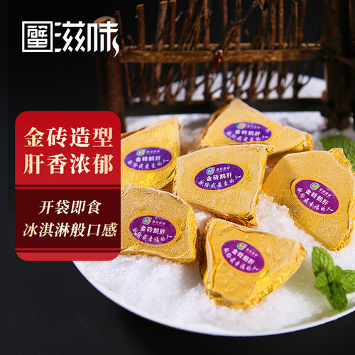 金砖鹅肝红酒蓝莓口味解冻即食