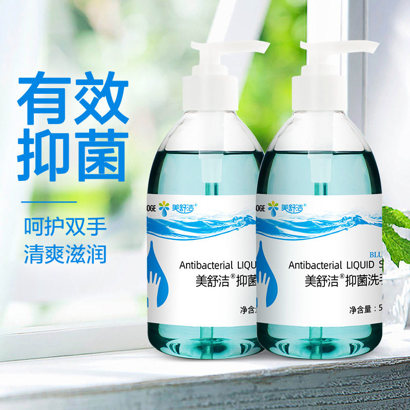 美舒洁抑菌洗手液儿童家用植物清香型清爽滋润洗手液包邮