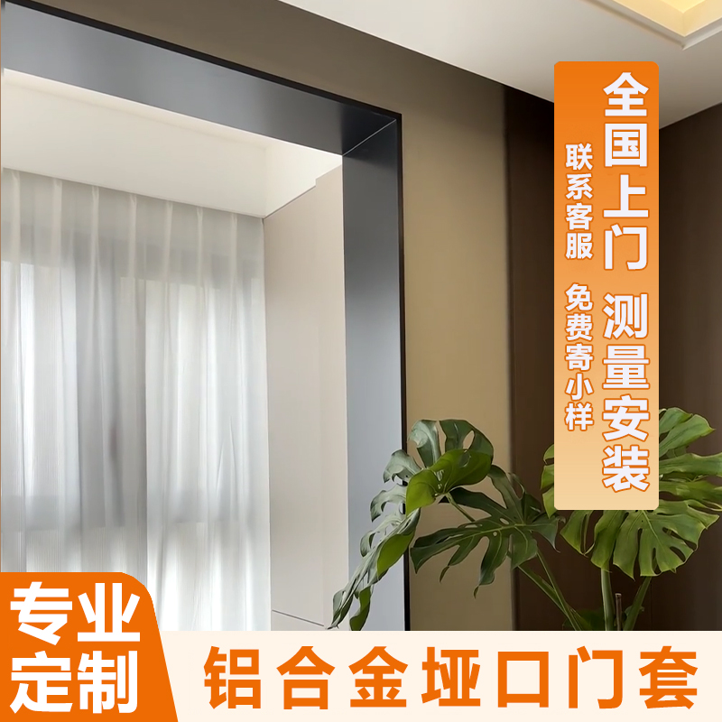 牙口门套哑口门套铝合金垭口门套窗户框套室内门卫生间门框包边框