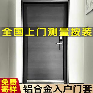入户门门套包边门框铝合金一体成型不锈钢垭口套定制极简窗套更换