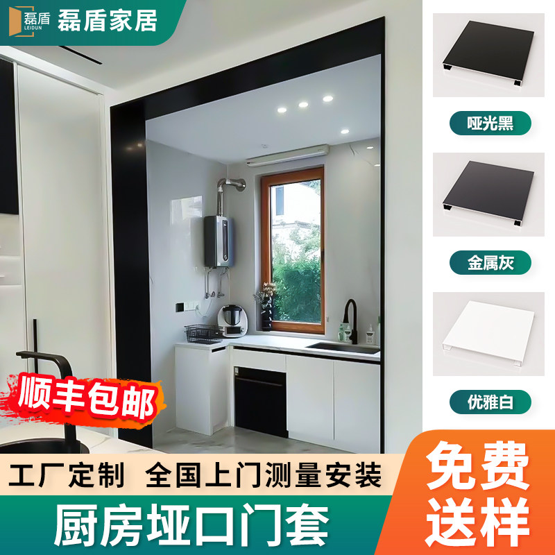 厨房垭口门套包边门框铝合金窗套窗户包边框门口包边框入户门包套