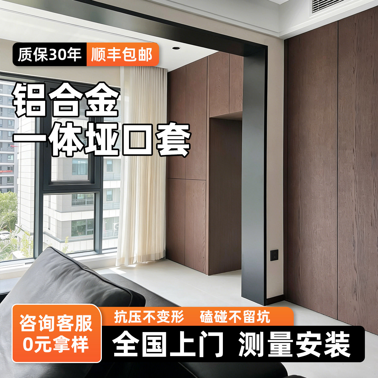 铝合金垭口套安装门套包边门框一体成型哑口窗套边框阳台中古包套