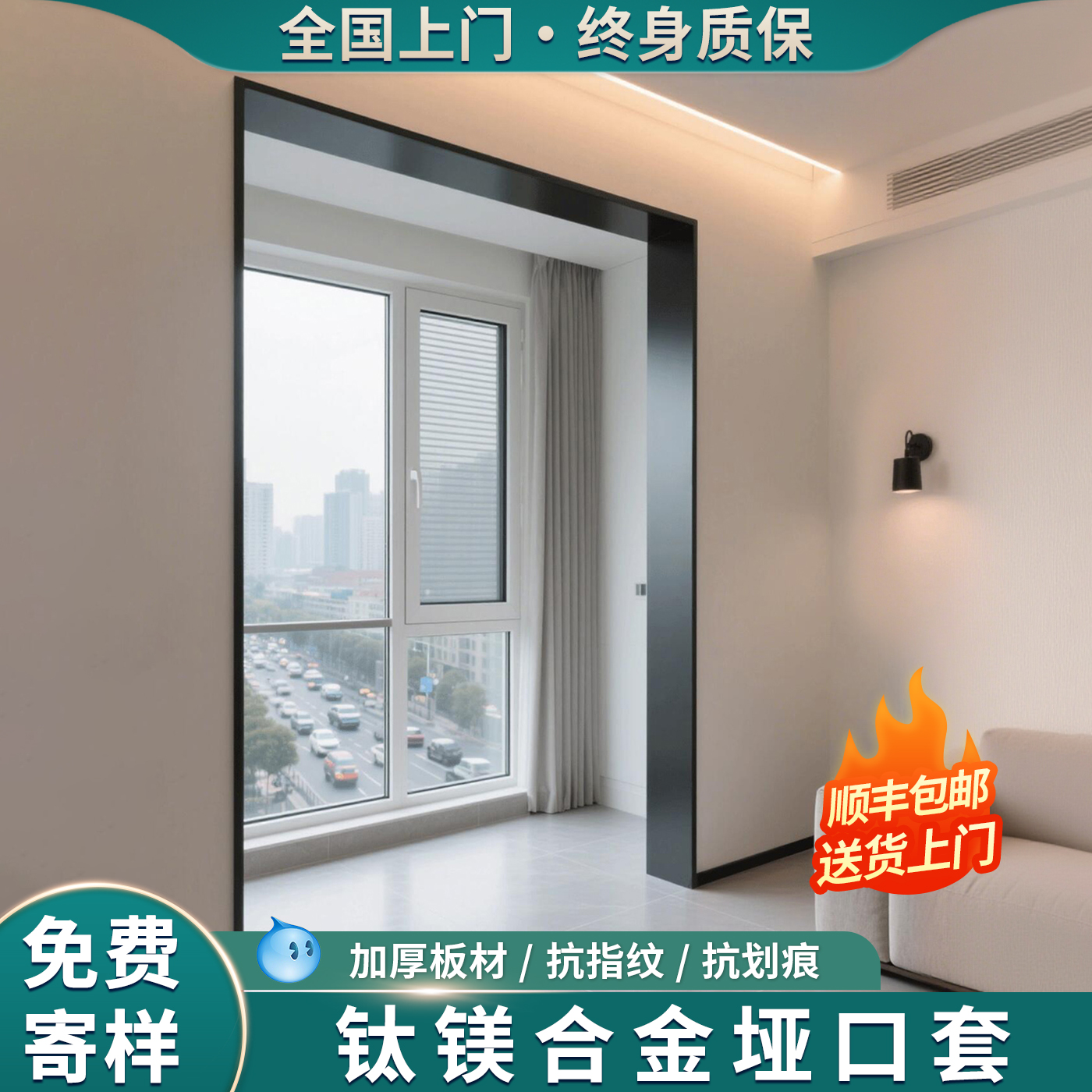 磊盾钛镁合金垭口套门套门框