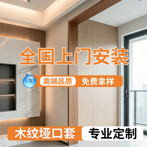 磊盾木纹垭口套【多色可选】
