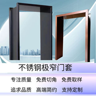 不锈钢门套极窄抗指纹门框入户门阳台垭口套电梯窗套定制更换门框