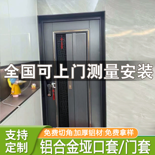 铝合金入户门门套门框包边垭口套极简不锈钢一体窗套定制门框更换