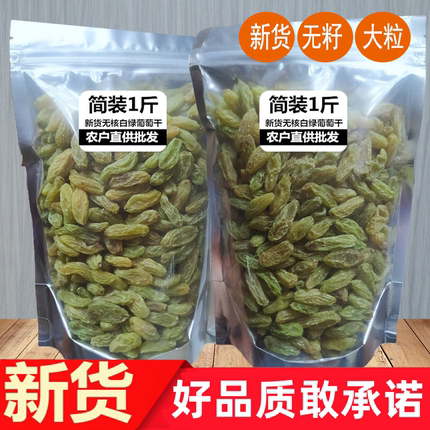 新疆葡萄干绿宝石特产级超大非免洗绿葡萄干奶茶商用红香妃绿香妃