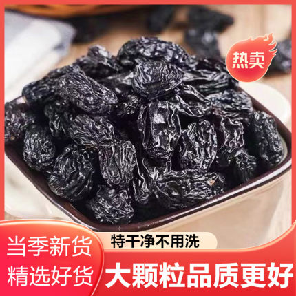 新疆黑葡萄干特产优选超大无籽吐鲁番新货黑加仑黑色提子干果零食