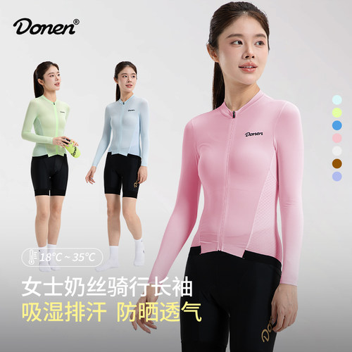 DONEN达恩女款骑行上衣长袖公路自行车牛奶丝骑行服秋季防晒透气