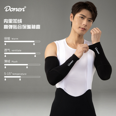 达恩骑行袖套秋冬保暖护臂防风