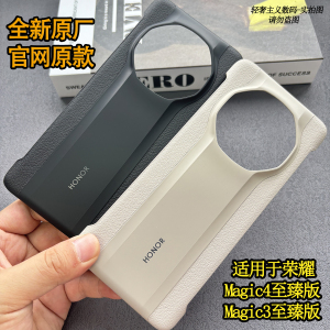 适用于荣耀Magic4至臻版手机壳原装正品素皮保护壳magic3至臻版官方原厂真皮后壳保护套高端商务外壳