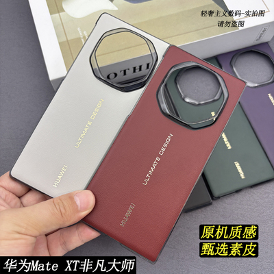 华为matext非凡大师素皮保护壳