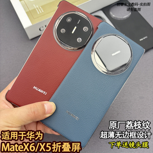 后壳外壳典藏版 适用于华为 素皮荔枝纹X5保护壳折叠屏X3手机套超薄高级感新款 同款 保护壳 matex6手机壳原装