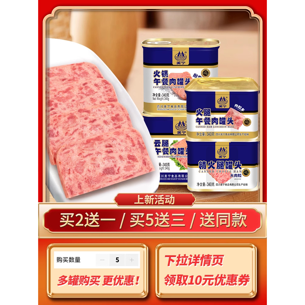 美宁午餐肉340g大罐装买2送一