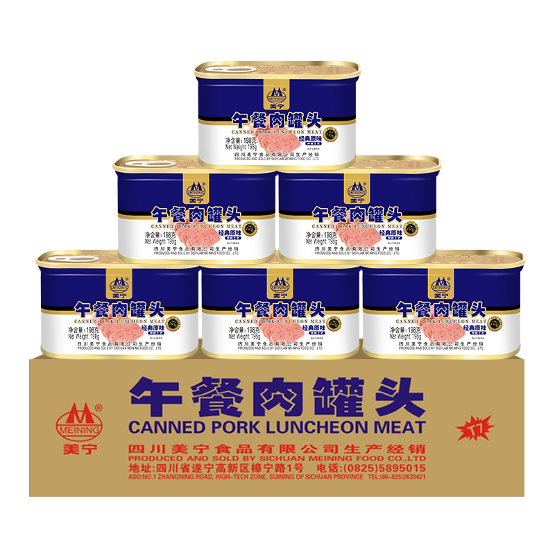 美宁午餐肉罐头198g整箱熟食
