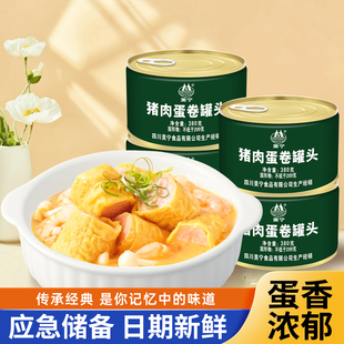 美宁猪肉蛋卷午餐肉罐头灾难救援应战备超长期储备食物即食炊事班