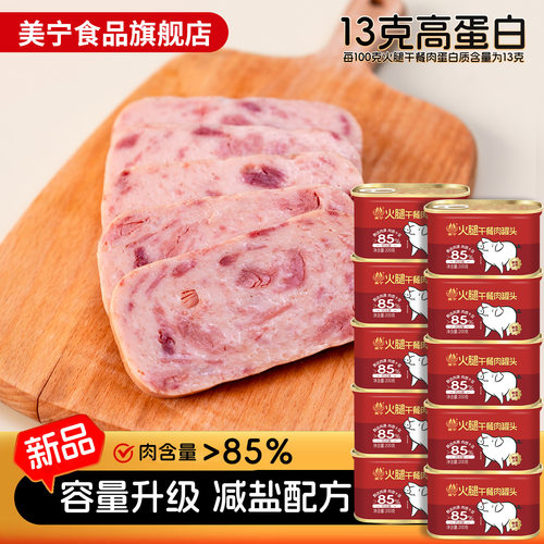 美宁火腿午餐肉罐头即食
