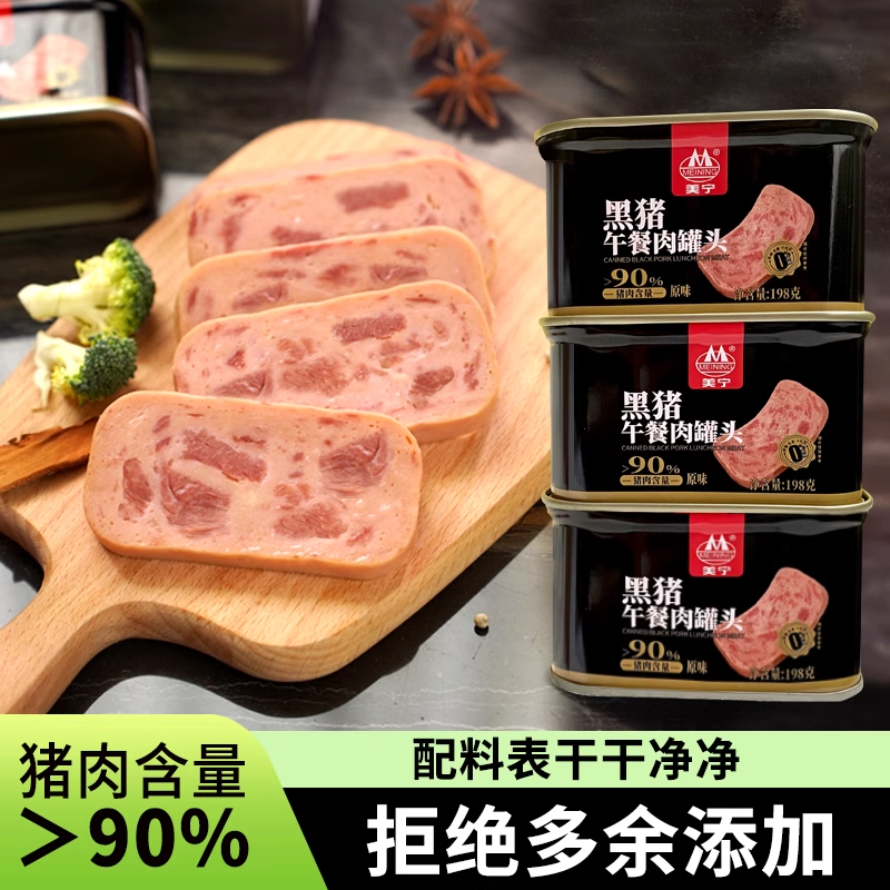 美宁黑猪午餐肉猪肉含量≥90%