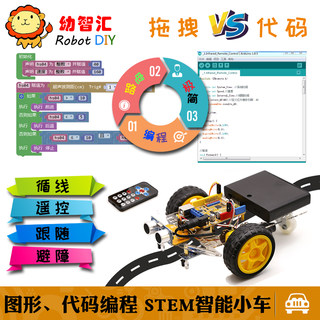 图形化编程智能小车 米思齐套件 STEM创客教具 For Arduino机器人