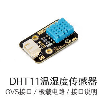 DHT11温湿度传感器模块 数字开关模块电子积木 For Arduino Mixly