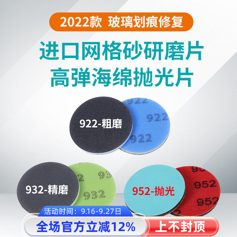 玻璃划痕刮伤修复打磨片研磨片图片