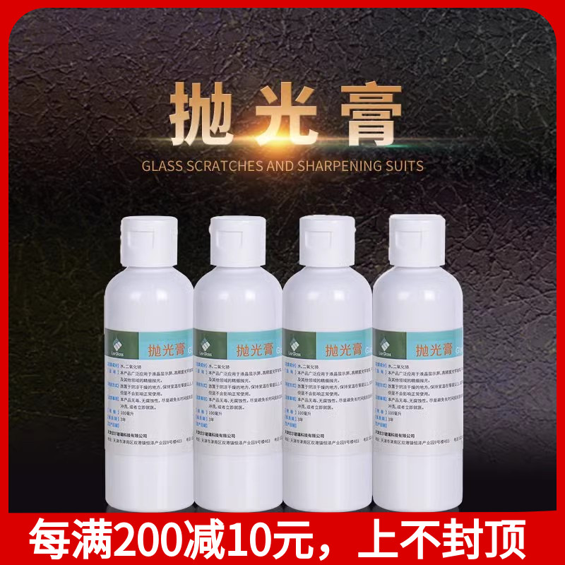 划痕刮花工具抛光膏高效修复液