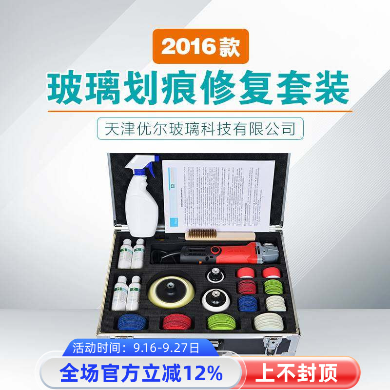 优尔玻璃前挡刮痕研磨抛光修补液图片