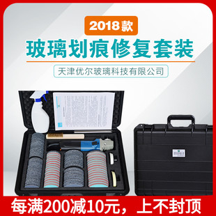 优尔玻璃2018款 划痕修复工具汽车玻璃刮痕研磨抛光修复简易套装