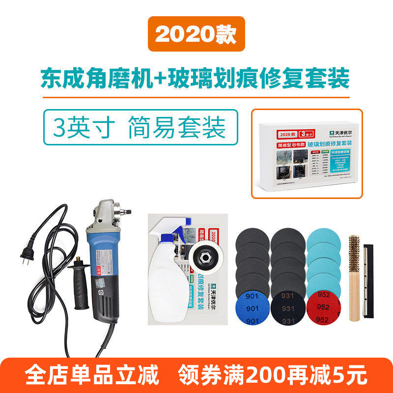 优尔玻璃简易玻璃套装划痕修复