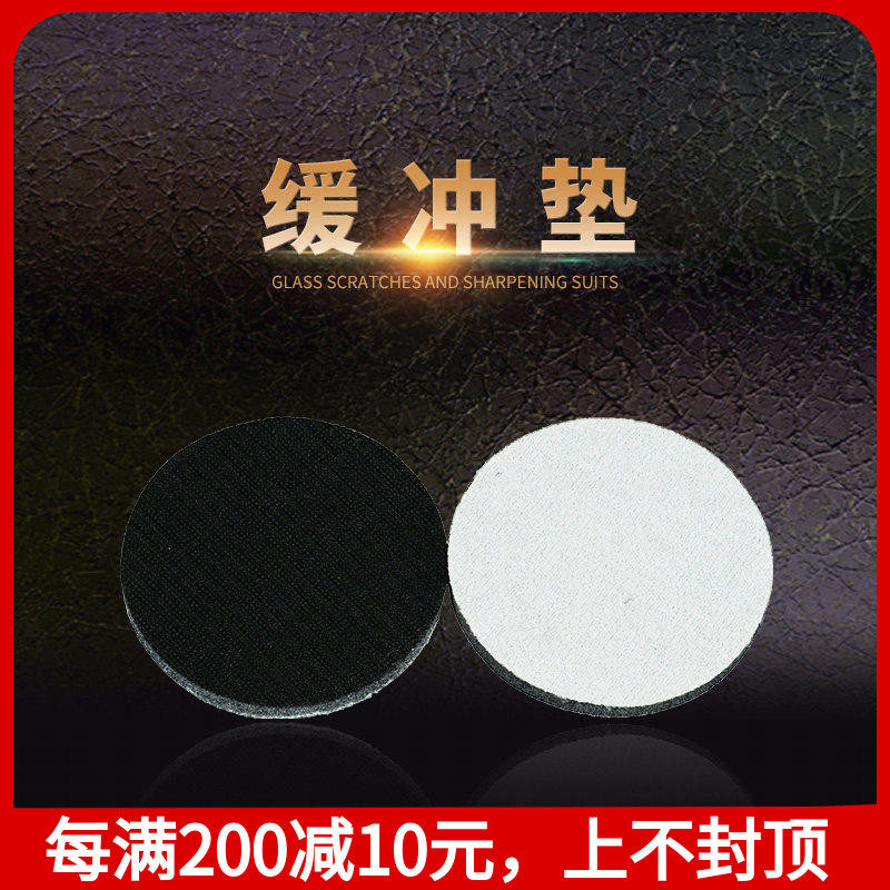 玻璃修复工具简易 抛光砂光砂纸机缓冲垫打磨片连接垫保护垫软垫,汽车零部件/养护/美容/维保,玻璃修复工具,淘宝优惠券,粉丝福利购,淘宝优惠卷
