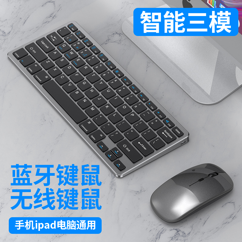 蓝牙无线键盘鼠标套装三模静音