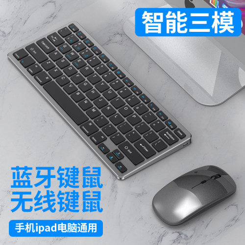 蓝牙无线键盘鼠标套装三模静音