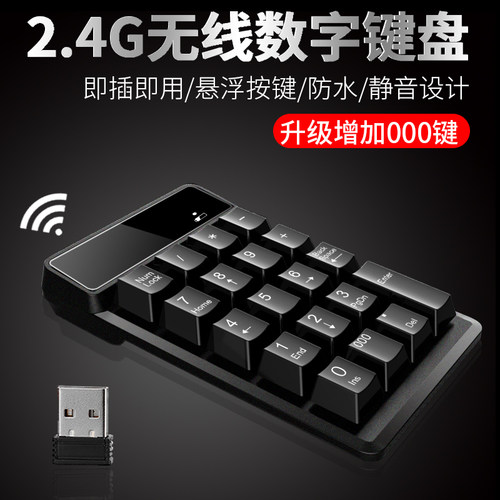 财务会计外接机械手感数字键盘