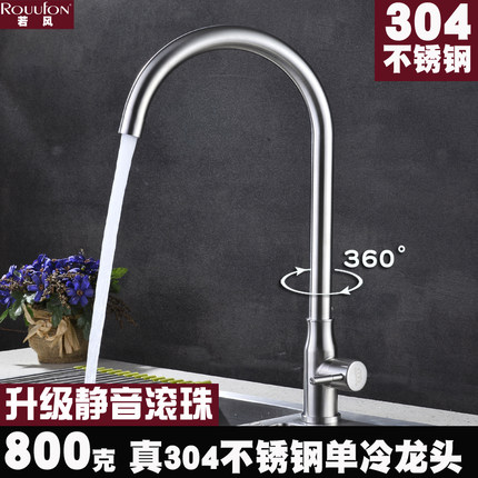 SUS304不锈钢厨房水槽龙头 洗菜盆龙头 面盆洗脸盆龙头单冷水龙头